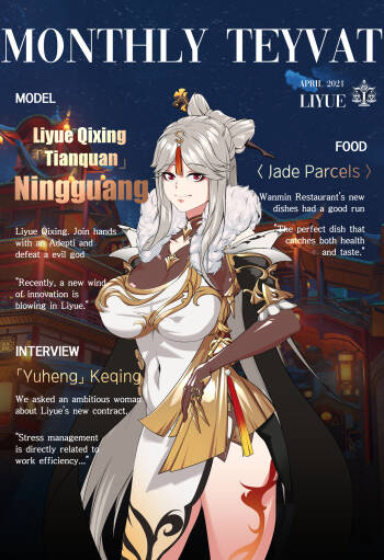 Magazine Ningguang〈我也想当hero个人机翻〉 cover