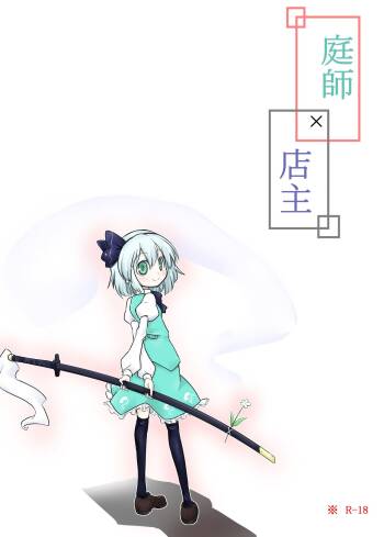 Niwashi × Tenshu cover