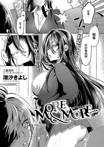 MORE & MORE... cover