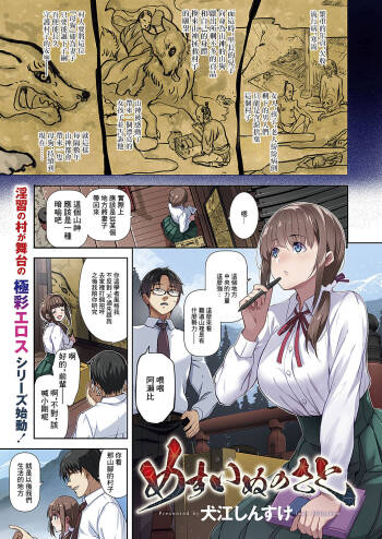 Mesuinu no Sato cover