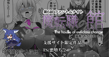 Matenshoku no Yakata 6 cover