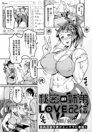 Himitsu no Kyoudai LOVE Haishin cover