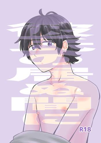 Kareshi no Inu Ma ni cover