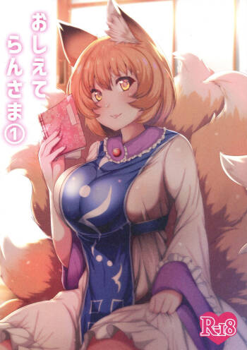Oshiete Ran-sama 1 cover