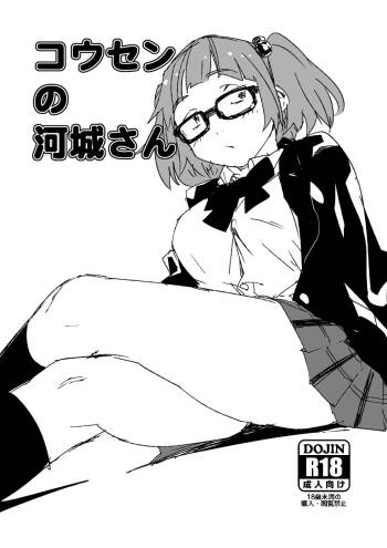 Kousen no Kawashiro-san cover
