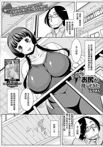 Sora kara Oshiri ga Futtekita cover