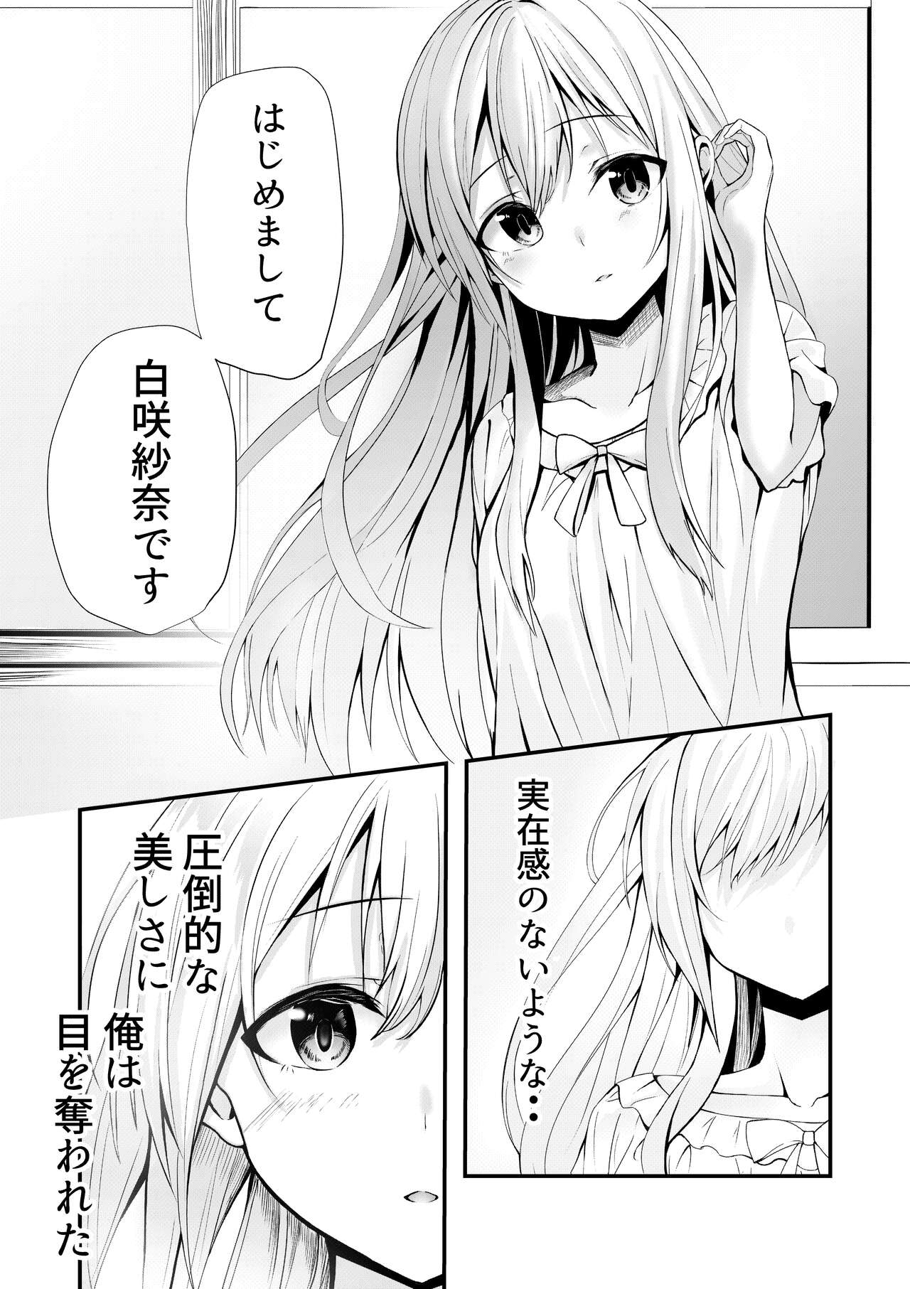 Boku no Ryo no Shirasaki-san page 3 full