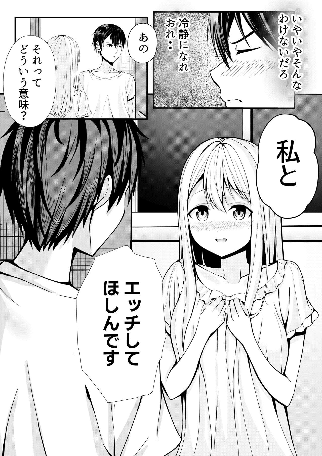 Boku no Ryo no Shirasaki-san page 8 full