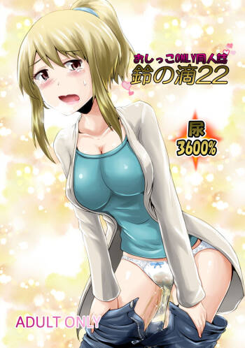 Suzu no Shitatari 22 cover