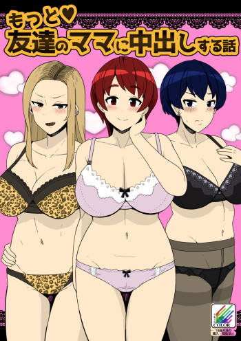 Motto Tomodachi no Mama ni Nakadashi Suru Hanashi cover