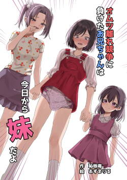 [Chijoku An (Azuma Riru)] Omutsubanare Kyousou ni Maketa Onii-chan wa Kyou kara Imouto da yo