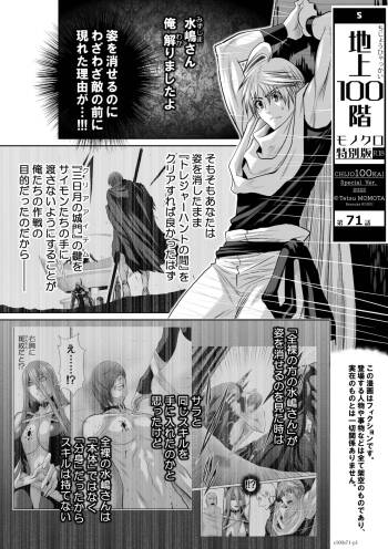 Chijou Hyakkai Ch71-75 cover