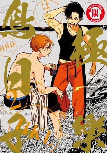 Happy Kuso Life 2 | 極樂鳥日子 2 cover