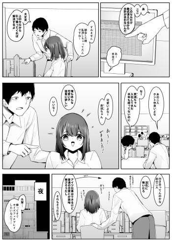 Ore no Seiheki ga Kouhai to Issho de Kyou mo Size Fetish Play Sasete Moraeru cover
