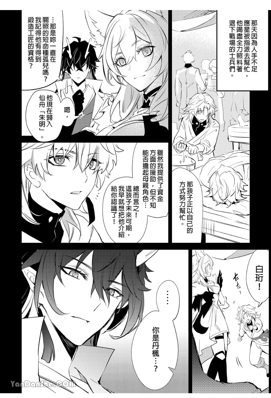 【森モリィ】往生の素懐【chinese】 page 5 full