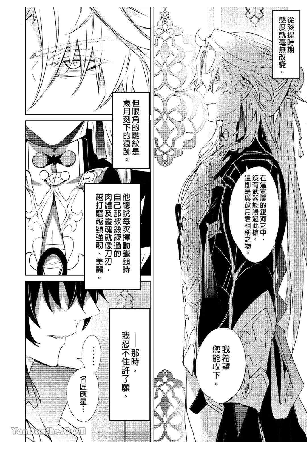 【森モリィ】往生の素懐【chinese】 page 9 full