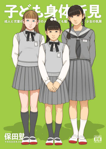 Kodomo Shintai Shoken cover
