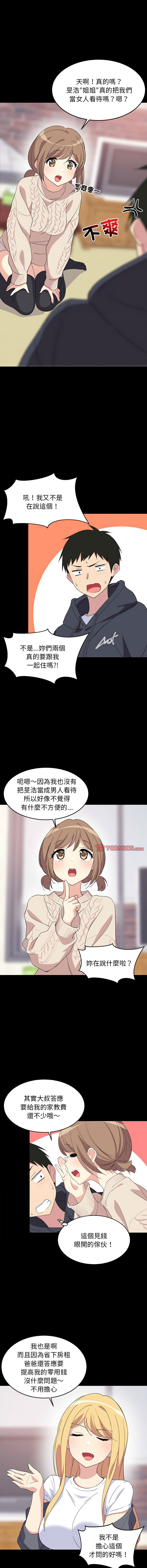 难缠姐妹偏要和我同居 | 家教住我家 | 難纏姐妹偏要和我同居 1-4 page 9 full