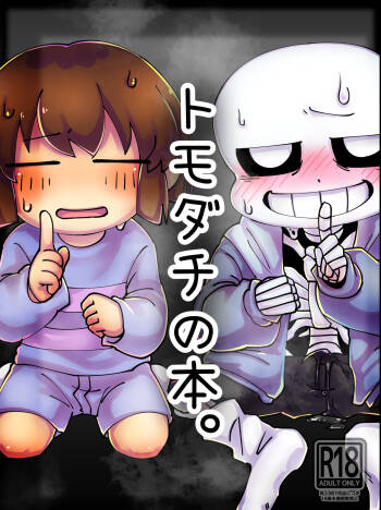 トモダチの本。 cover