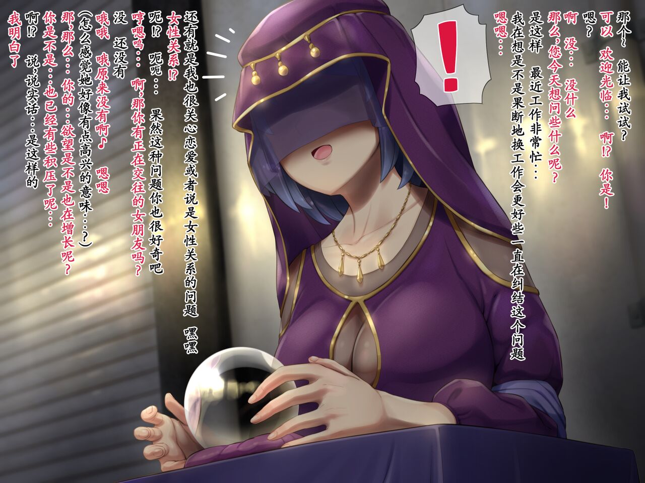 変な占い師の変なお導き（奇怪占卜师的奇怪指引） page 2 full