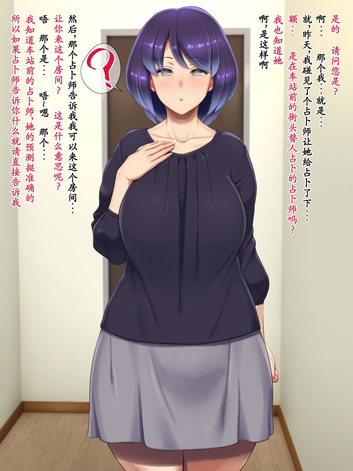 変な占い師の変なお導き（奇怪占卜师的奇怪指引） page 7 full