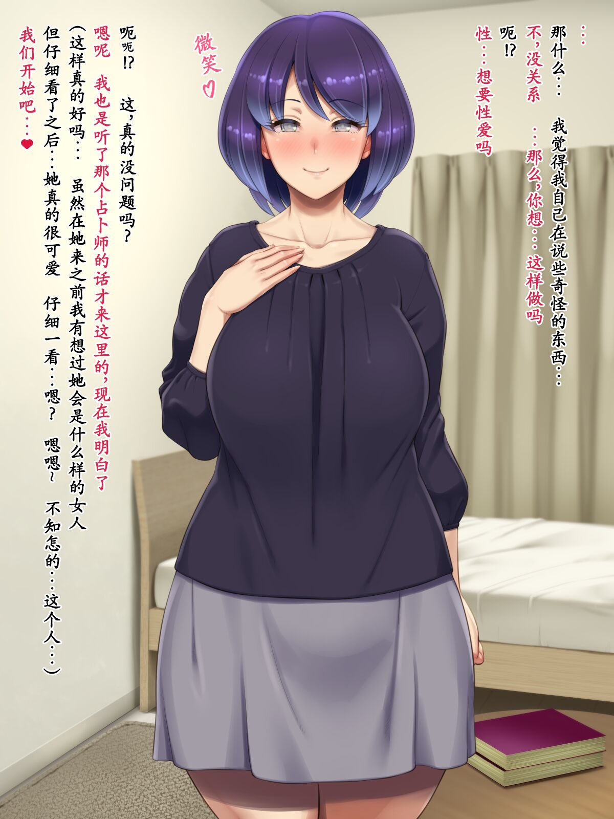 変な占い師の変なお導き（奇怪占卜师的奇怪指引） page 9 full