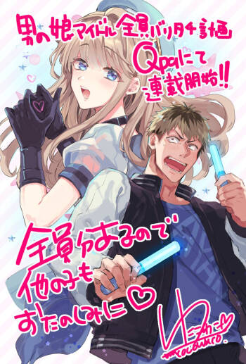 Otokonoko Idol Zenin Baritachi Keikaku episode.1 cover