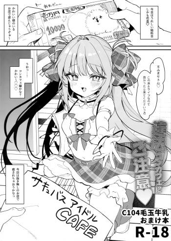 Ihou kon kafe ni go chuui♡ cover