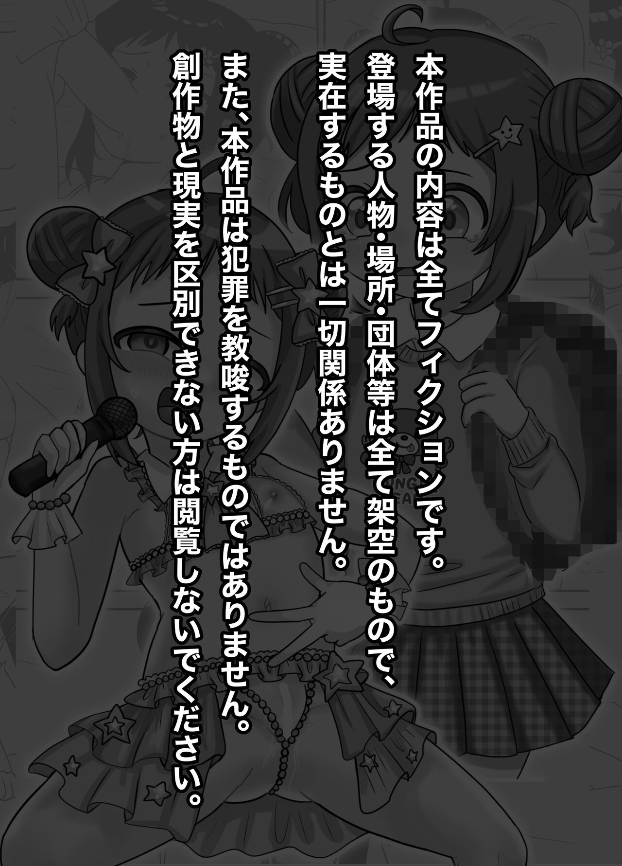 Heibondatta Hazu no Watashi ga do Hentai Aidoru ni Naru Made no Hanashi. page 2 full