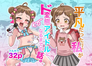 Heibondatta Hazu no Watashi ga do Hentai Aidoru ni Naru Made no Hanashi. cover