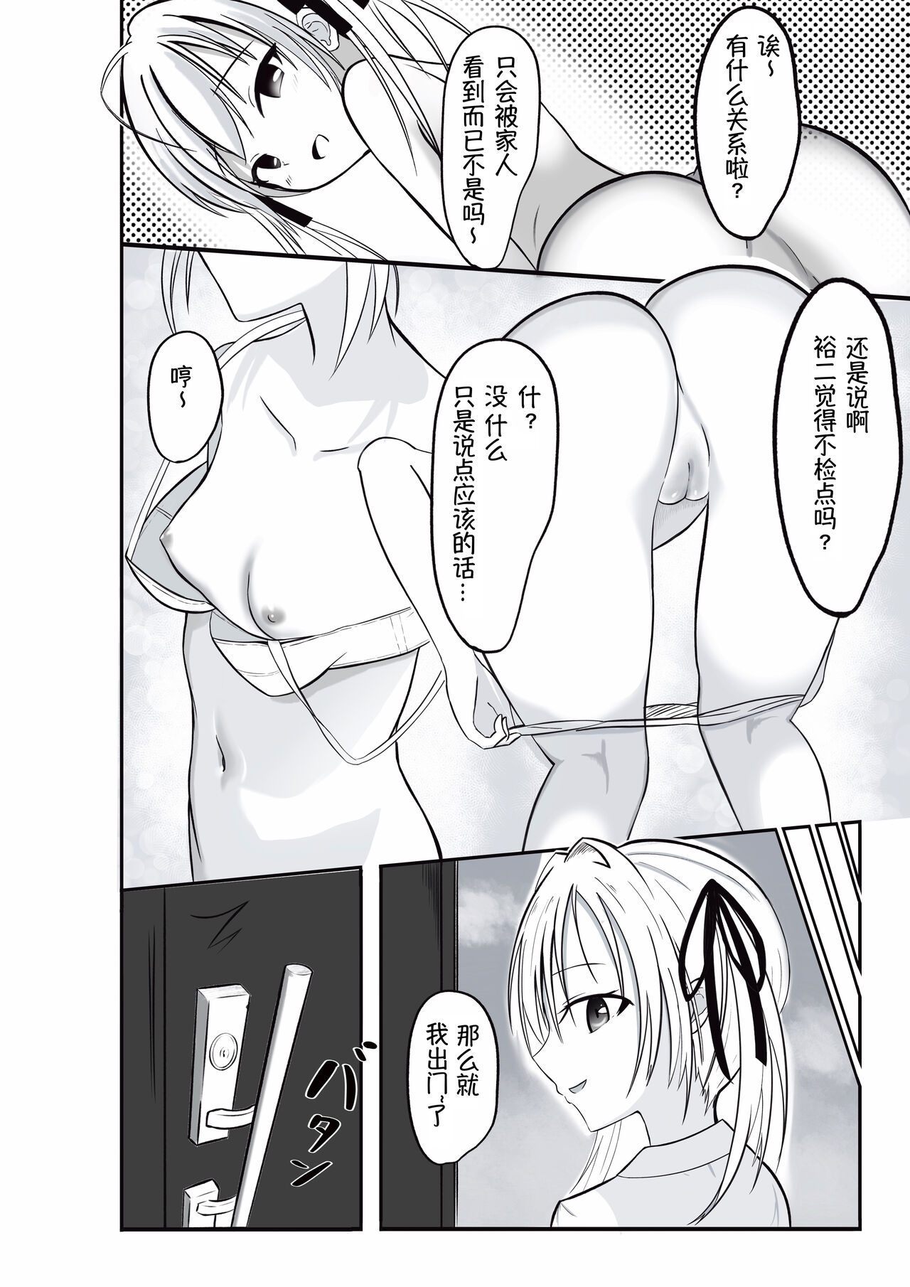 Imouto ni Lead sare nagara Ichaicha SEX -Anna- 丨被妹妹邀请贴贴爱爱 page 3 full
