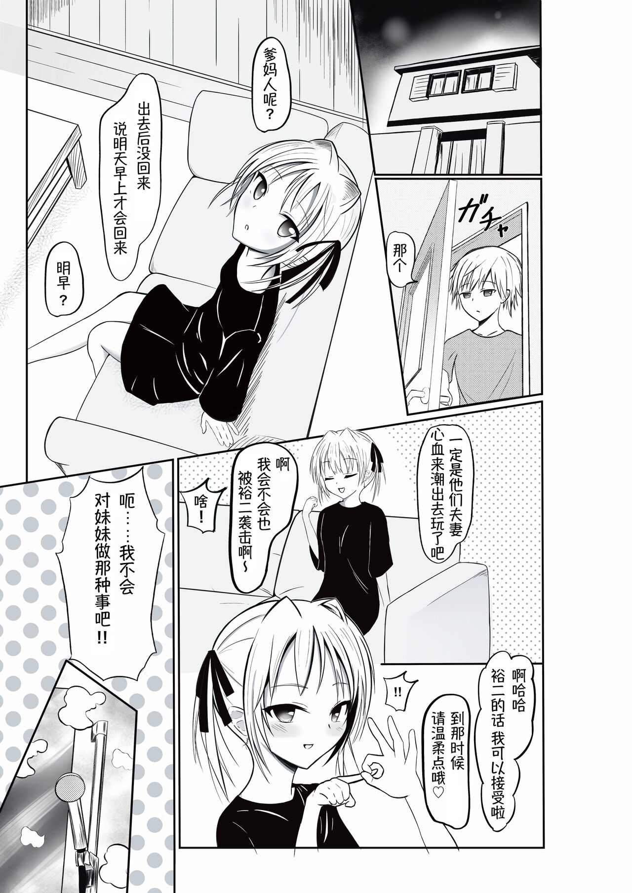 Imouto ni Lead sare nagara Ichaicha SEX -Anna- 丨被妹妹邀请贴贴爱爱 page 6 full