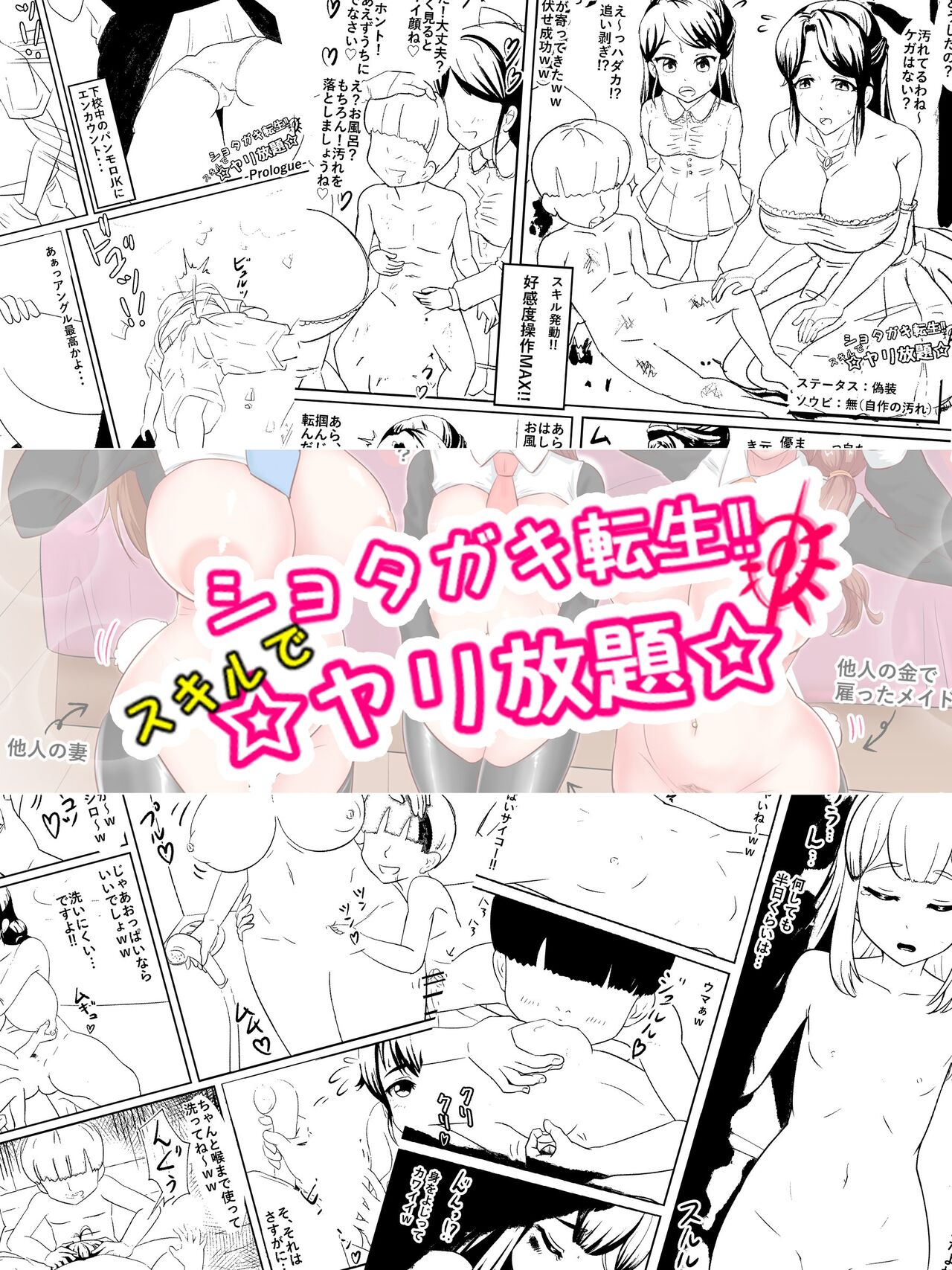 ショタガキ転生～スキルでヤリ放題‼ page 2 full