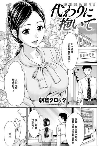 Kawari ni Daite cover