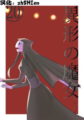 Igyou no Majo Ch. 20 cover