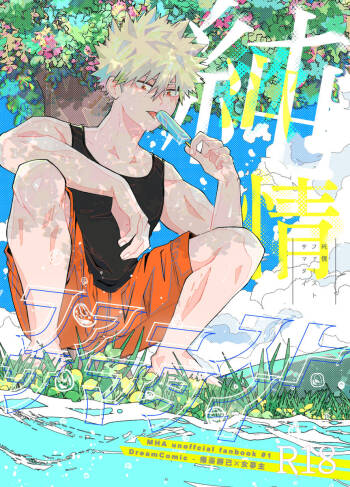 Junjō fāsuto samatai cover