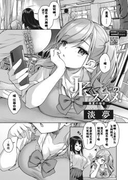 [Awayume] JK Mamakatsu no Susume! Mika no Baai (COMIC HOTMILK 2024-06) [Chinese] [佳奈助汉化组] [Digital]