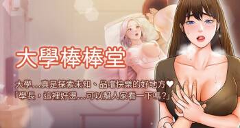 大学棒棒堂 | 大學棒棒堂  67-80 END cover