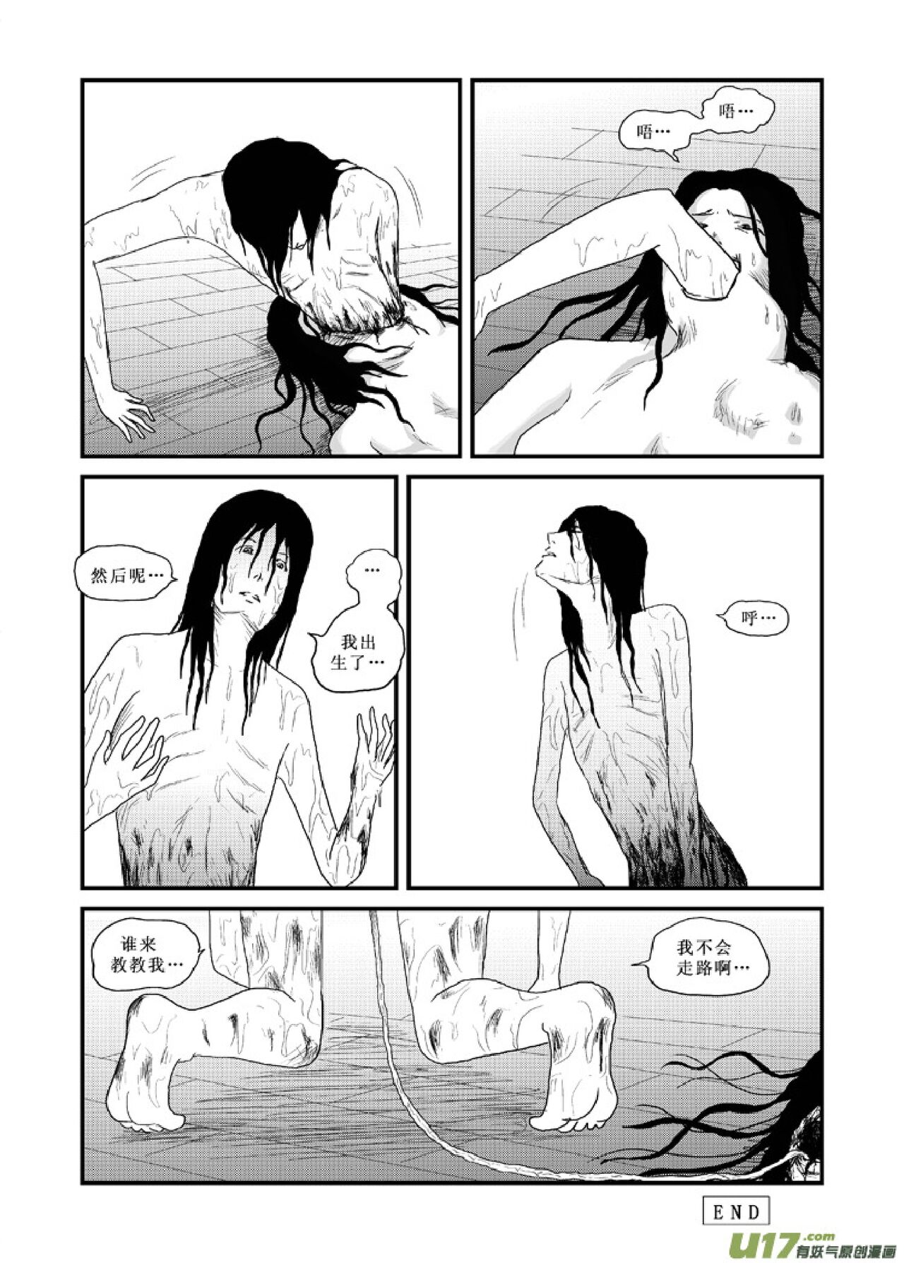 日渐崩坏的世界 第001-050话 page 10 full