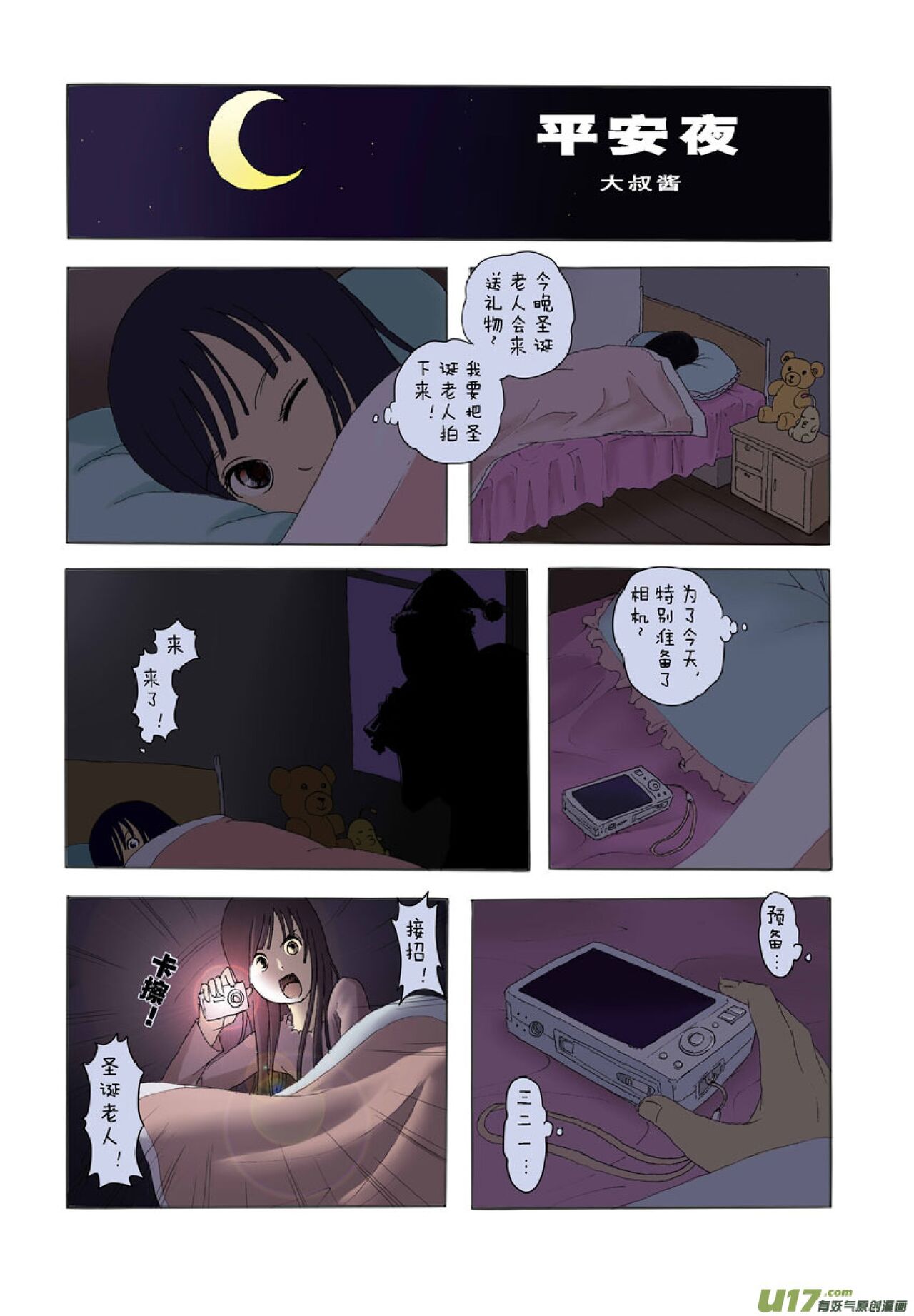 日渐崩坏的世界 第001-050话 page 2 full