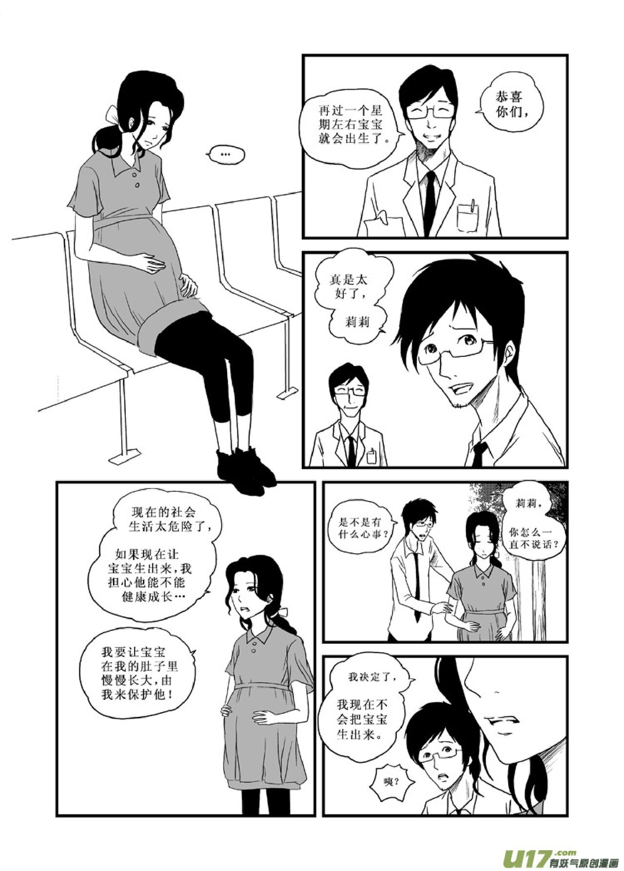 日渐崩坏的世界 第001-050话 page 7 full