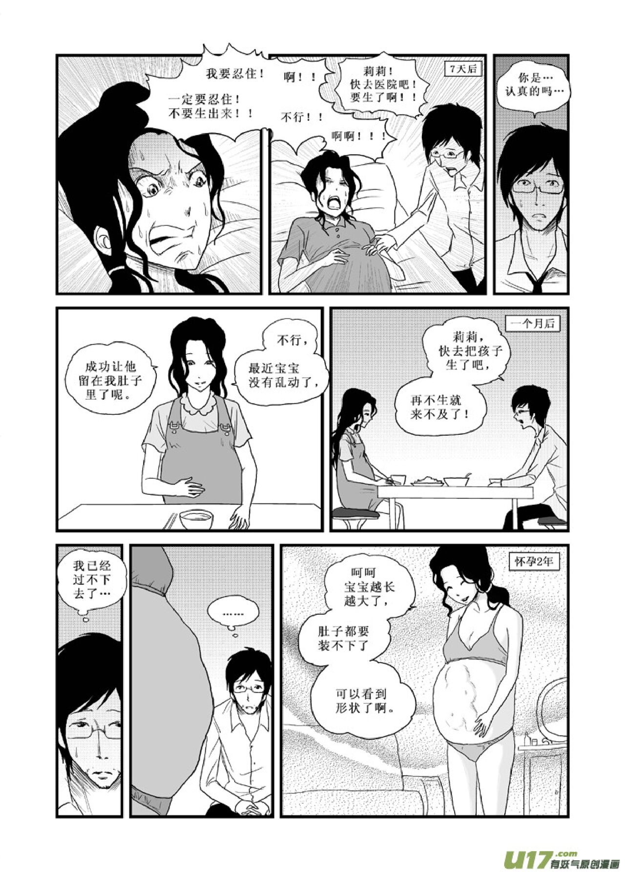 日渐崩坏的世界 第001-050话 page 8 full