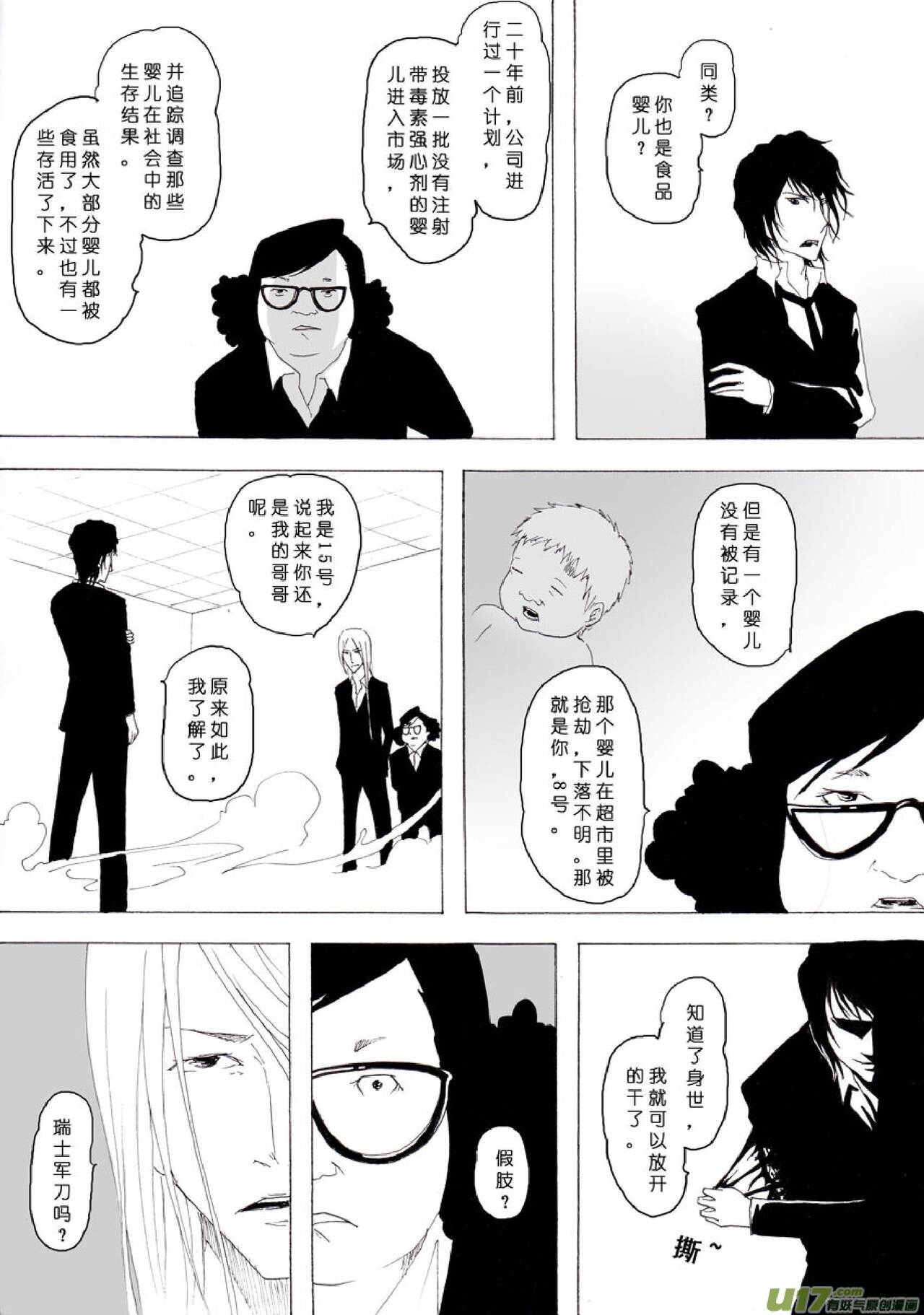 日渐崩坏的世界 第051-100话 page 10 full