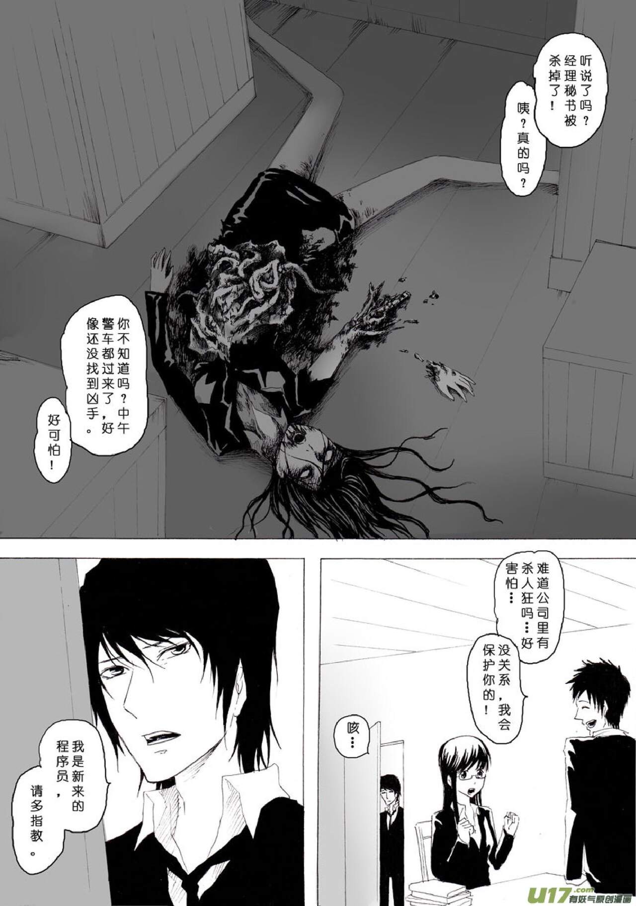 日渐崩坏的世界 第051-100话 page 2 full