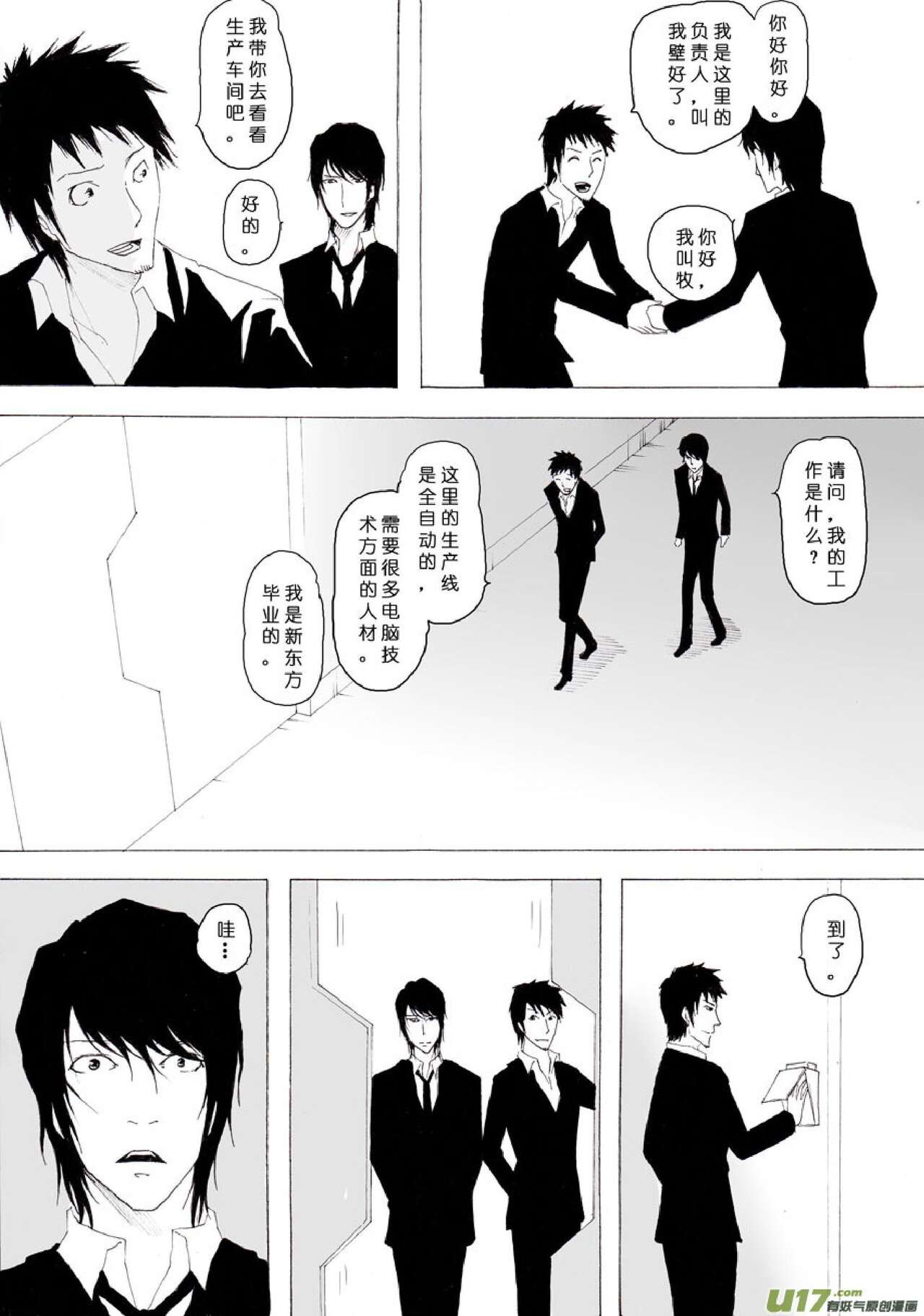 日渐崩坏的世界 第051-100话 page 3 full