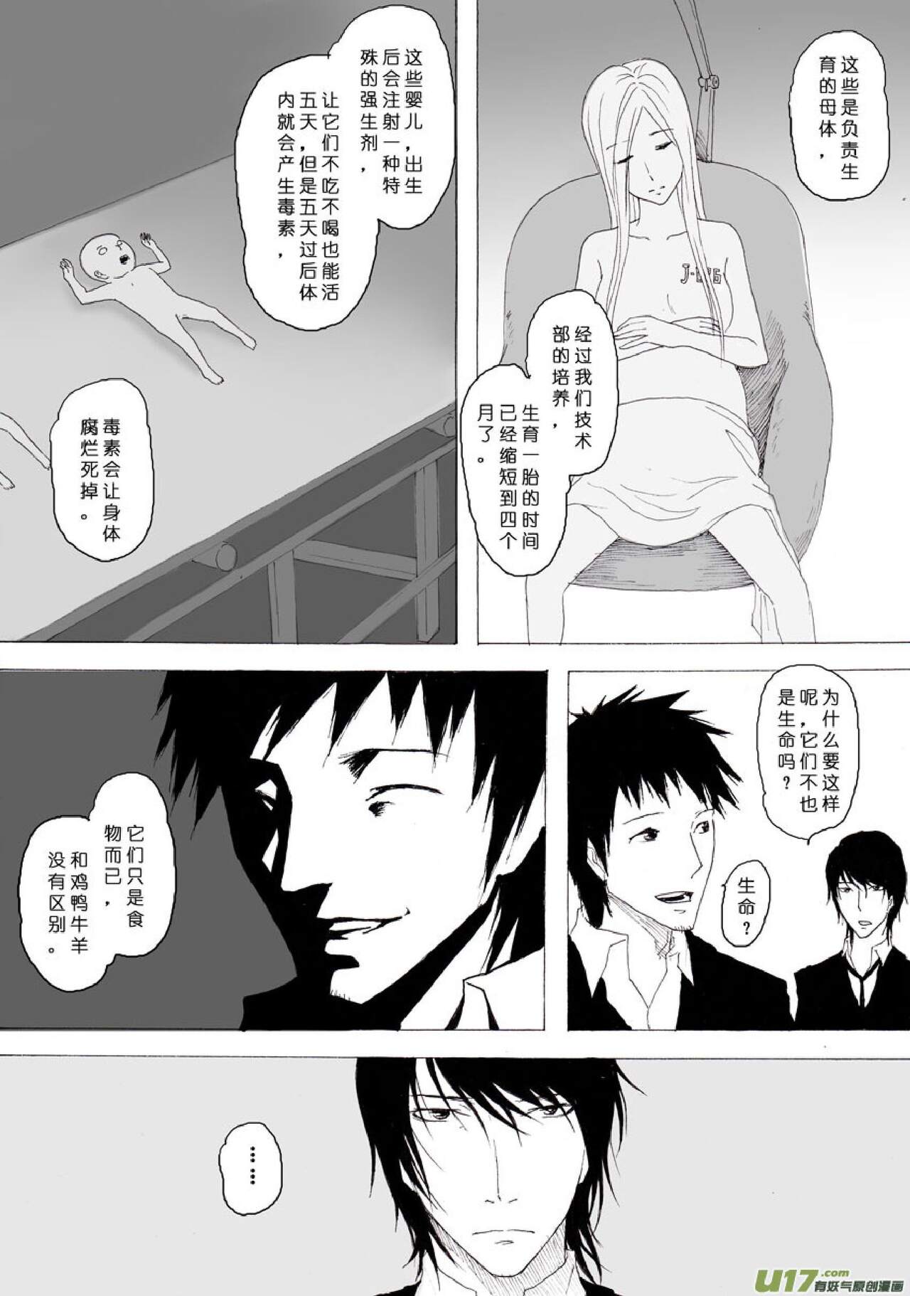 日渐崩坏的世界 第051-100话 page 5 full