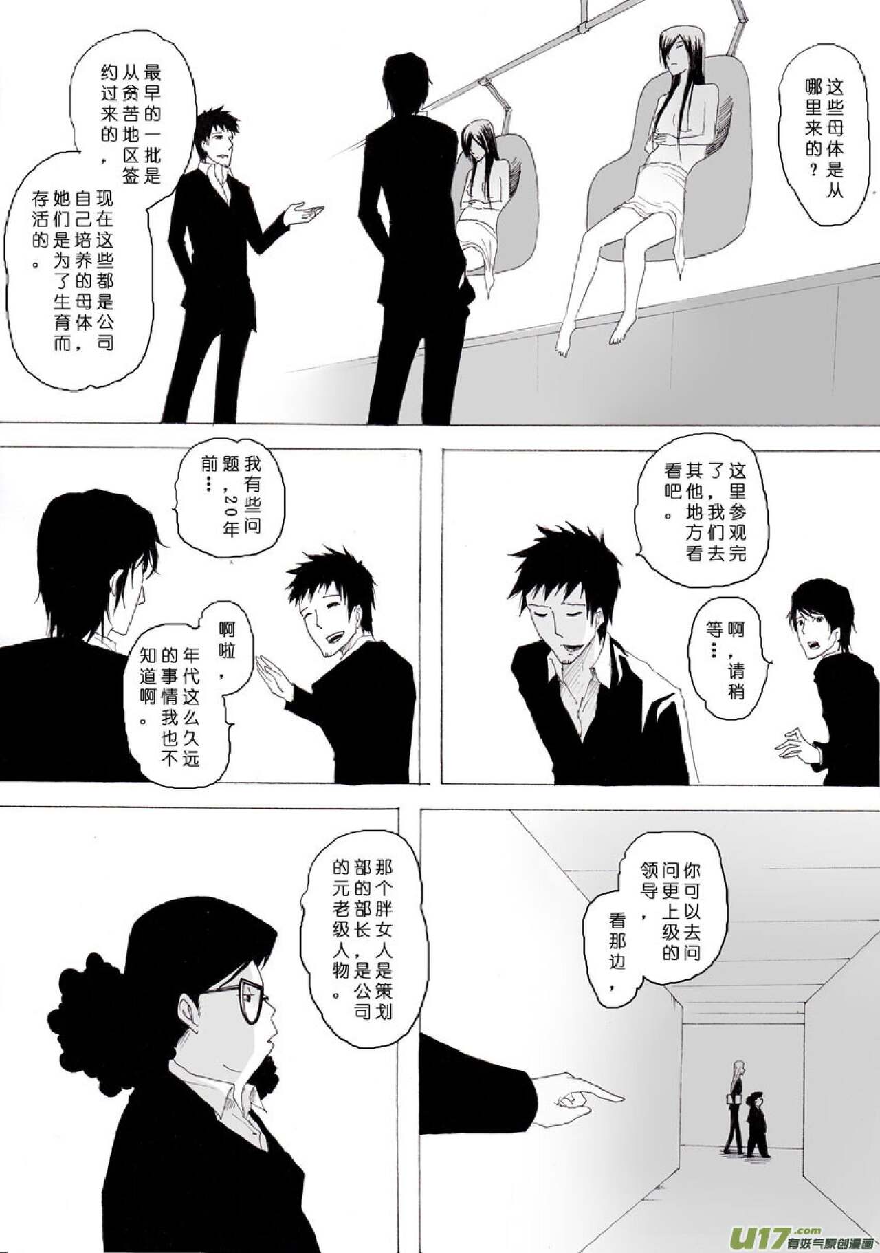 日渐崩坏的世界 第051-100话 page 6 full