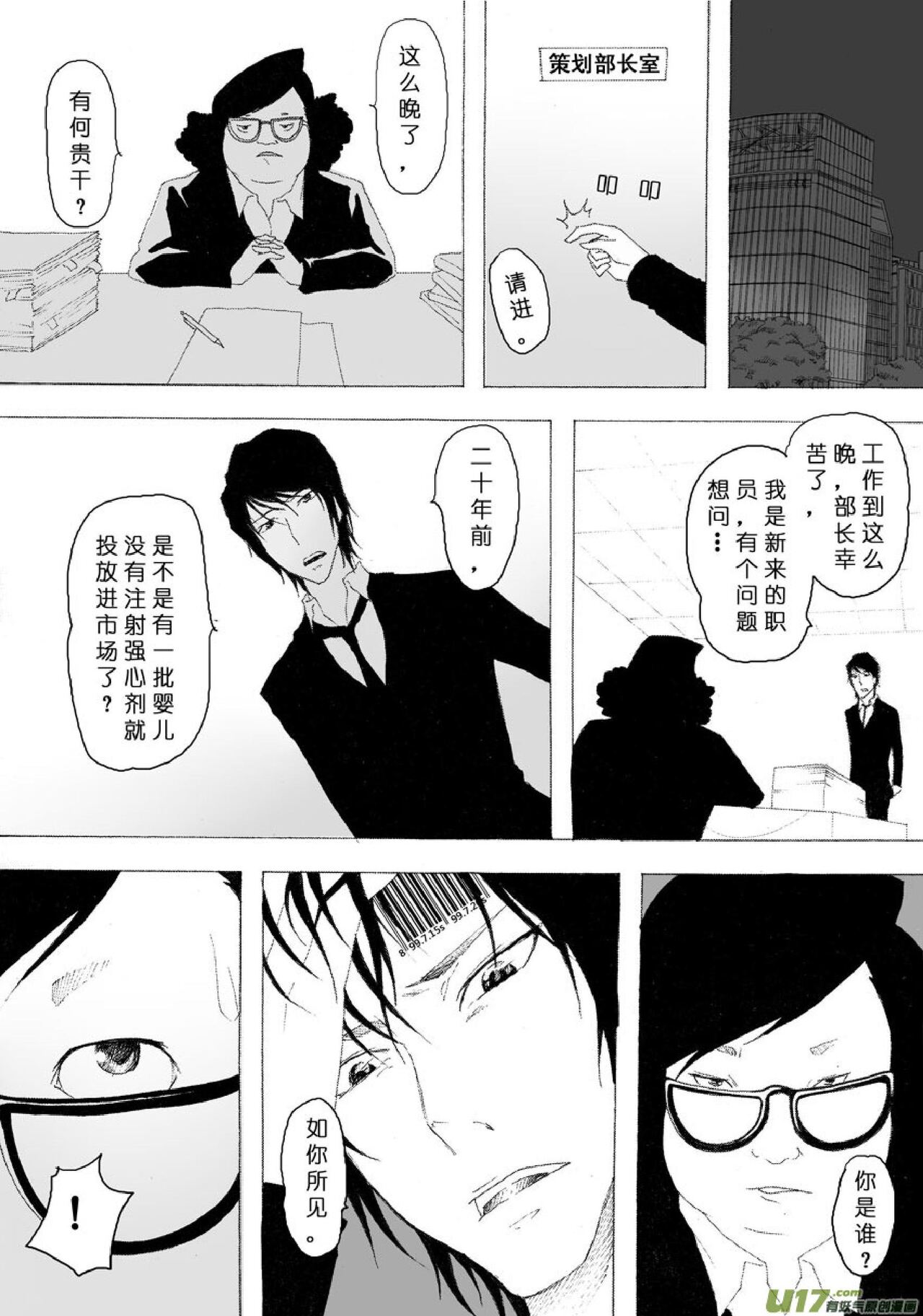 日渐崩坏的世界 第051-100话 page 7 full