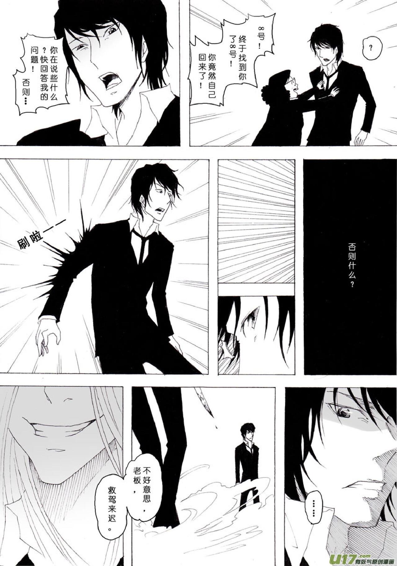 日渐崩坏的世界 第051-100话 page 8 full