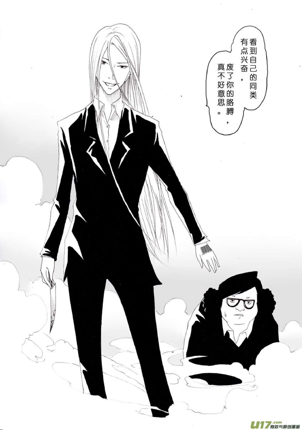 日渐崩坏的世界 第051-100话 page 9 full